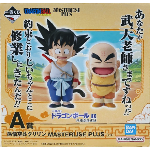 ドラゴンボールEX A賞 孫悟空＆クリリン MASTERLISE フィギュア