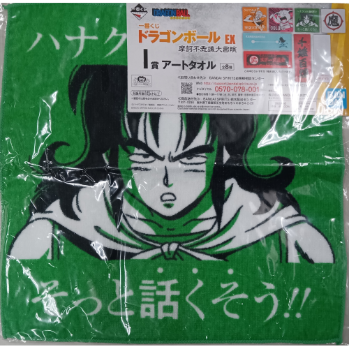 ドラゴンボールEX 摩訶不思議大冒険 ヤムチャI賞アートタオルの商品画像