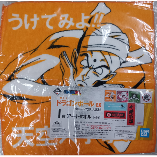 ドラゴンボールEX 摩訶不思議大冒険 ナム I賞アートタオルの商品画像
