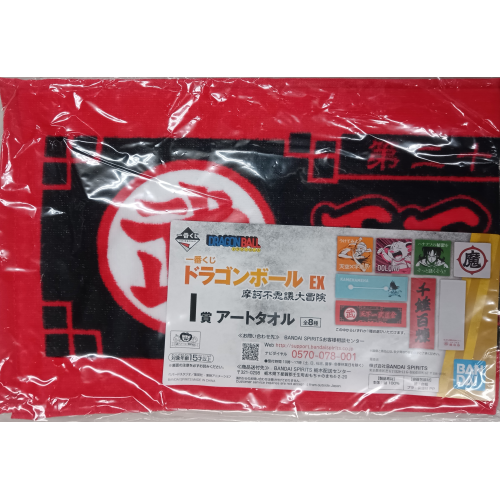 ドラゴンボールEX 摩訶不思議大冒険 天下一武道会 I賞アートタオルの商品画像