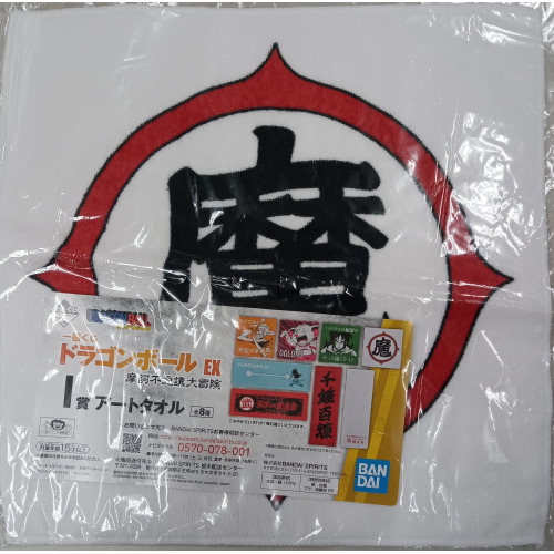 ドラゴンボールEX 摩訶不思議大冒険 「魔」 I賞アートタオルの商品画像