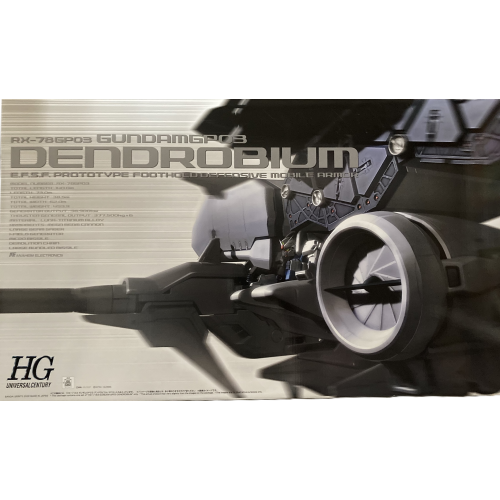 HGUC ガンダムGP03 デンドロビウムの商品画像