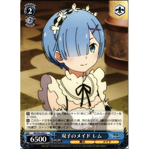 【WS】双子のメイド レム【C】RZ/S55-093