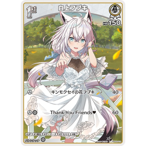 【hOCG】白上フブキ【C】hBP02-010の商品画像