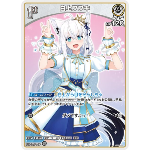 【hOCG】白上フブキ【U】hBP02-011の商品画像