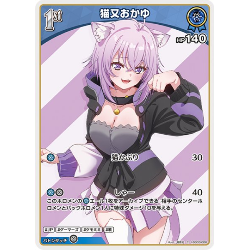 【hOCG】猫又おかゆ【C】hSD03-006の商品画像