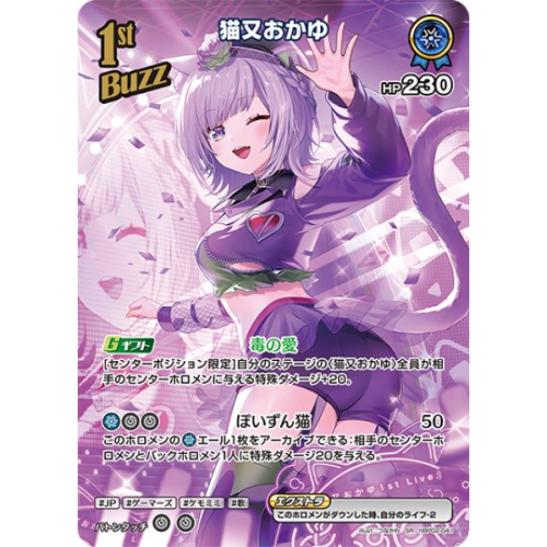 【hOCG】猫又おかゆ【SR】hBP02-041の商品画像