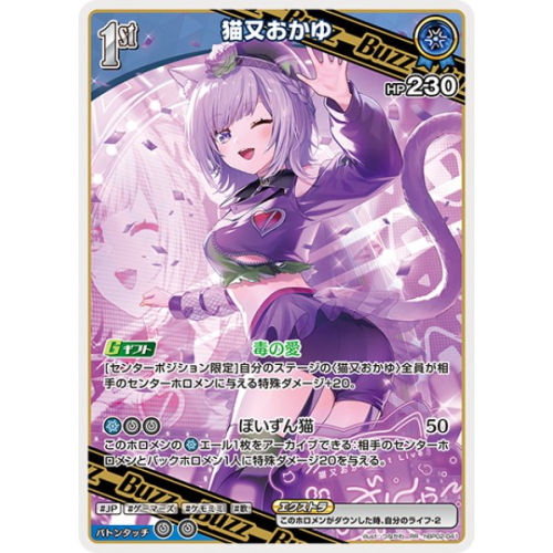 【hOCG】猫又おかゆ【RR】hBP02-041の商品画像