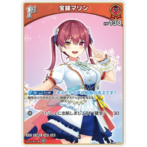 【hOCG】宝鐘マリン【U】hBP02-031の商品画像