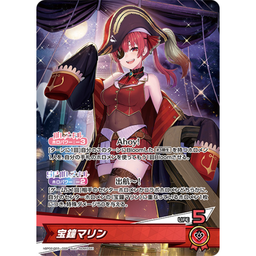【hOCG】宝鐘マリン【OSR】hBP02-003の商品画像