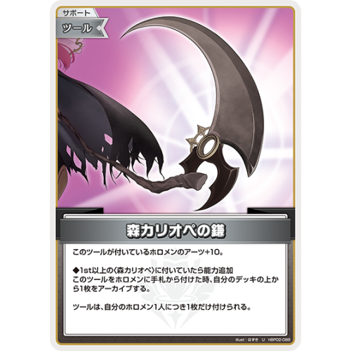 【hOCG】森カリオペの鎌【U】hBP02-088