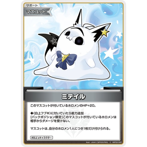 【hOCG】ミテイル【C】hBP02-093の商品画像