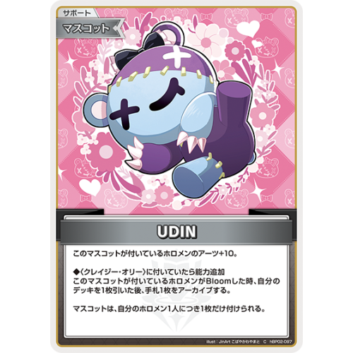 【hOCG】UDIN【C】hBP02-097の商品画像