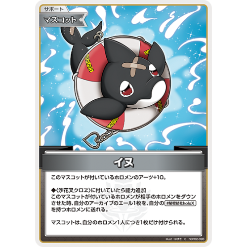 【hOCG】イヌ【C】hBP02-096の商品画像