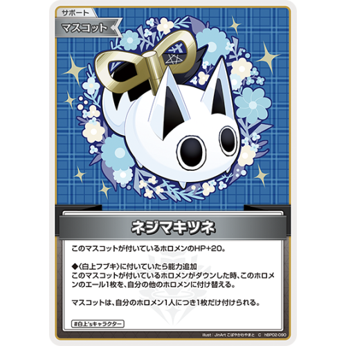 【hOCG】ネジマキツネ【C】hBP02-090の商品画像