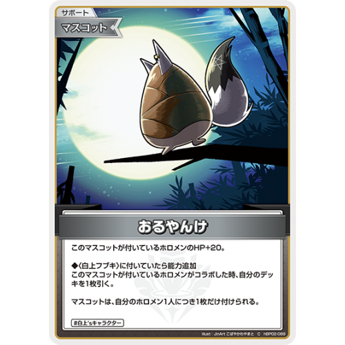 【hOCG】おるやんけ【C】hBP02-089の商品画像