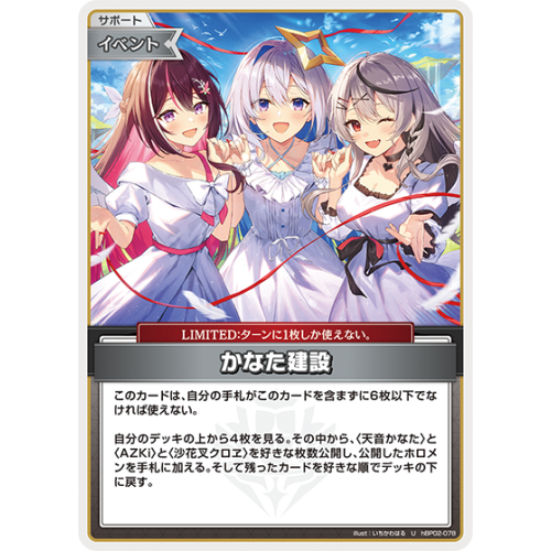 【hOCG】かな建【U】hBP02-078の商品画像