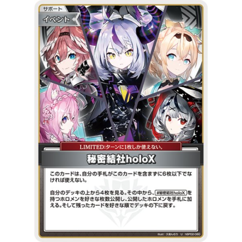 【hOCG】秘密結社holoX【U】hBP02-080の商品画像