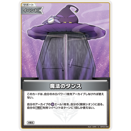 【hOCG】魔法のタンス【U】hBP02-083