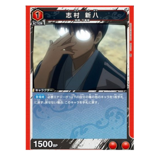 銀魂【UA】志村 新八【C】UA11BT/GNT-1-092