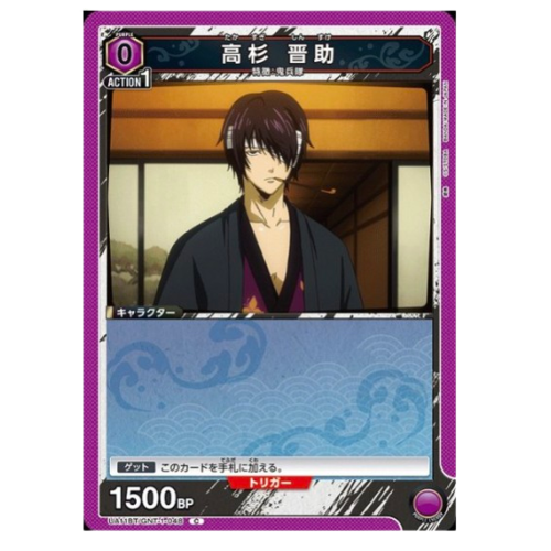 銀魂【UA】高杉 晋助【C】UA11BT/GNT-1-048
