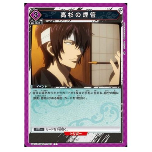 銀魂【UA】高杉の煙管【C】UA11BT/GNT-1-067