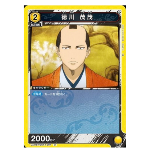 銀魂【UA】徳川 茂茂【U】UA11BT/GNT-1-007