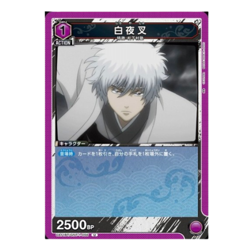 銀魂【UA】白夜叉【U】UA11BT/GNT-1-056
