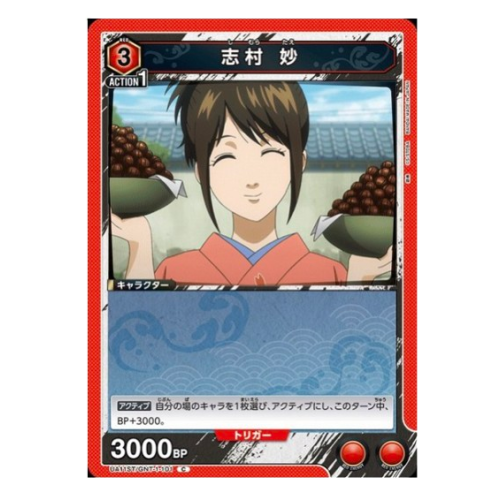 銀魂【UA】志村 妙(ST)【C】UA11ST/GNT-1-101