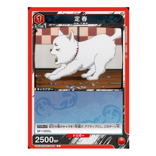 銀魂【UA】定春【C】UA11BT/GNT-1-090