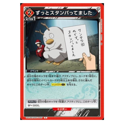 銀魂【UA】ずっとスタンバってました【C】UA11BT/GNT-1-097