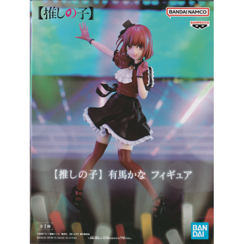 バンプレスト 有馬かなの商品画像