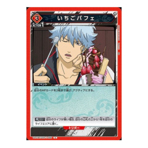 銀魂【UA】いちごパフェ【U】UA11BT/GNT-1-096
