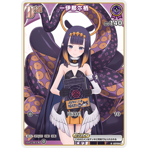 【hOCG】一伊那尓栖【C】hBP02-061