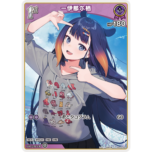 【hOCG】一伊那尓栖【C】hBP02-062