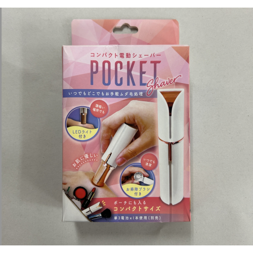 【お手軽ムダ毛処理】電池式 ポケットシェーバー