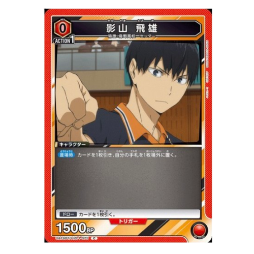 ハイキュー【UA】影山 飛雄【C】UA19BT/HIQ-1-075