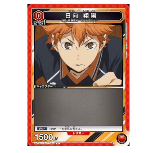 ハイキュー【UA】日向 翔陽【C】UA19BT/HIQ-1-085