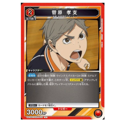 ハイキュー【UA】菅原 孝支【U】UA19BT/HIQ-1-079