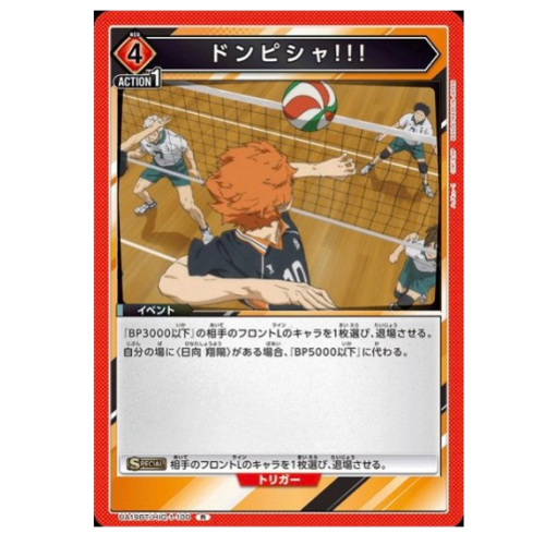 ハイキュー【UA】ドンピシャ!!!【R】UA19BT/HIQ-1-100