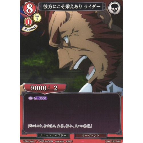 【BD】彼方にこそ栄えあり ライダー【N】Fate-TB2-56N