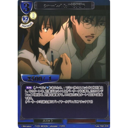 【BD】シャーレイ&衛宮矩賢【R】Fate-TB2-31R