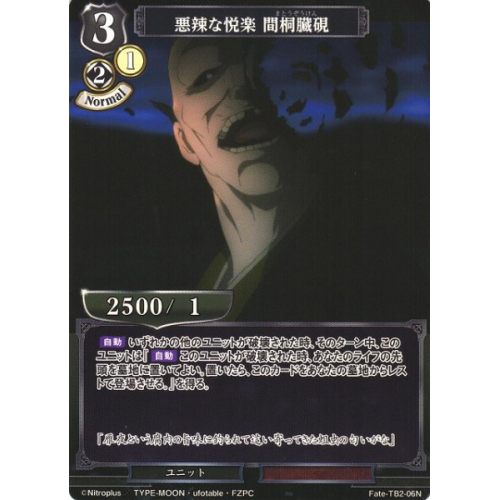 【BD】悪辣な悦楽 間桐臓硯【N】Fate-TB2-06N
