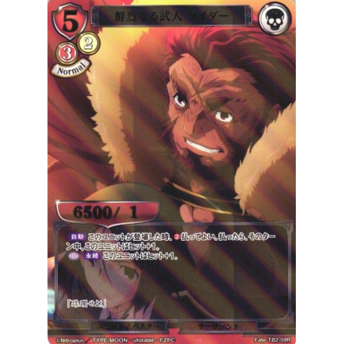 【BD】鮮烈なる武人 ライダー(パラレル)【R】Fate-TB2-59R