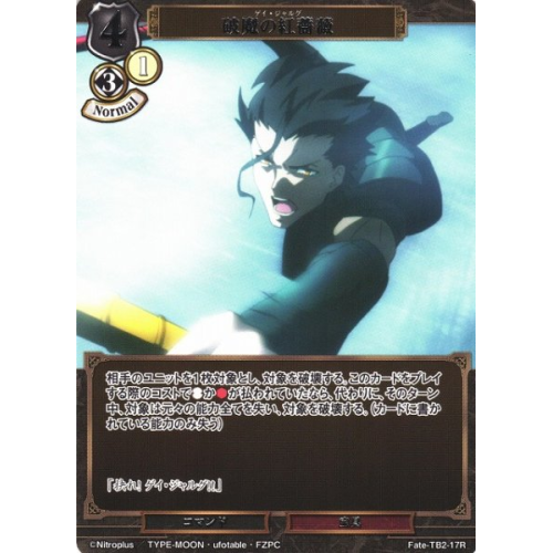 【BD】破魔の紅薔薇【R】Fate-TB2-17R