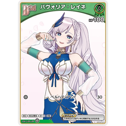 【hOCG】パヴォリア・レイネ【C】hBP02-018