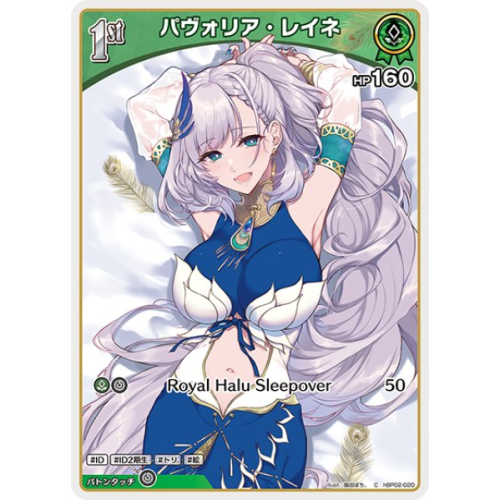 【hOCG】パヴォリア・レイネ【C】hBP02-020