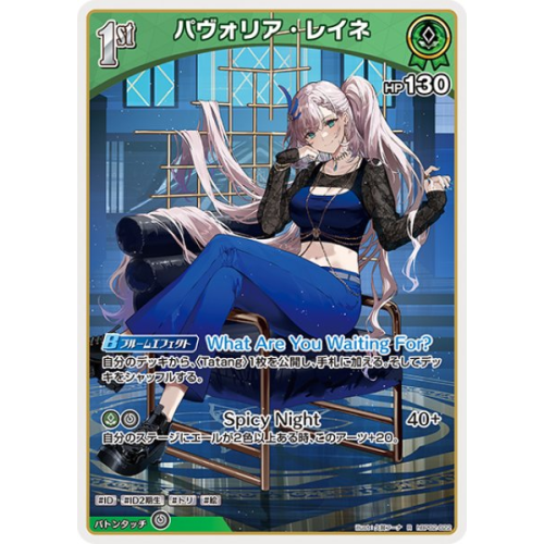 【hOCG】パヴォリア・レイネ【R】hBP02-022