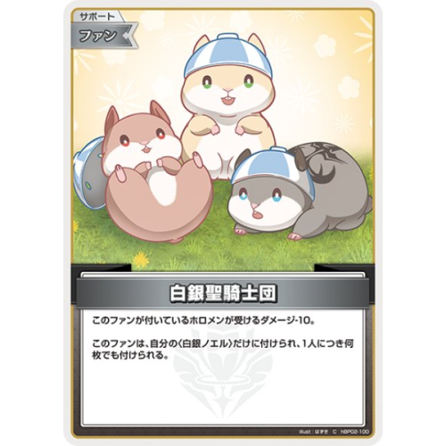 【hOCG】白銀聖騎士団【C】hBP02-100