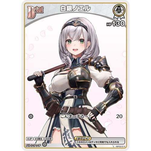 【hOCG】白銀ノエル【C】hBP02-014